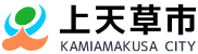 上天草市